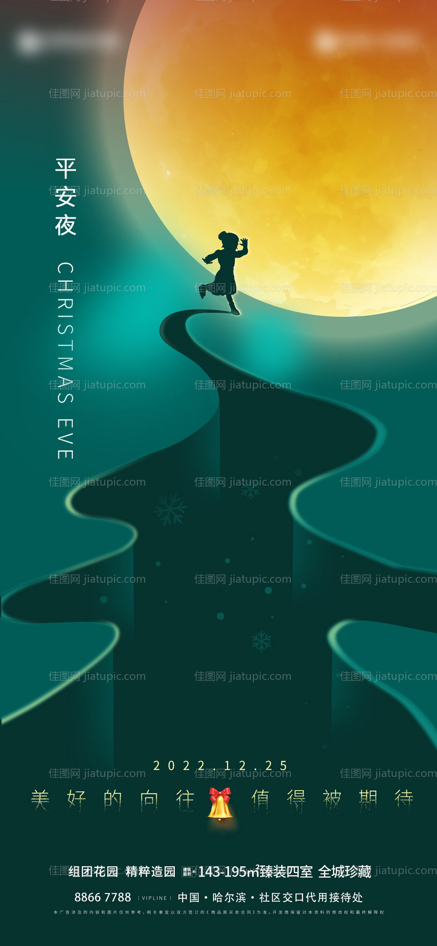 平安夜海报-源文件