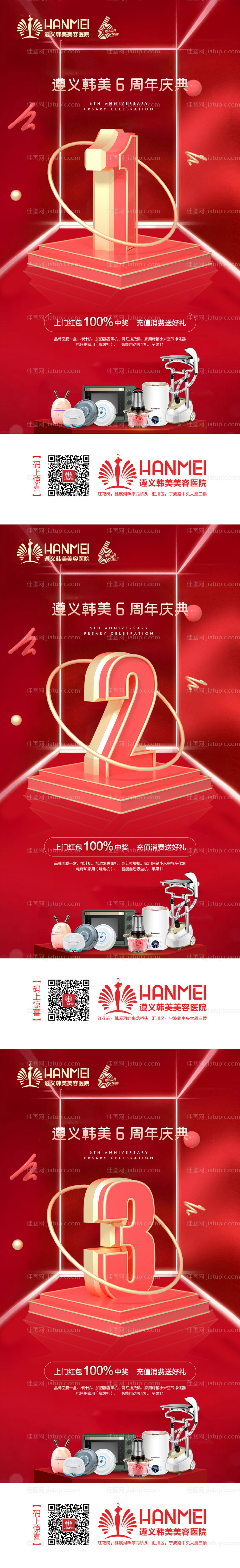 医美整形周年庆开幕倒计时海报-源文件