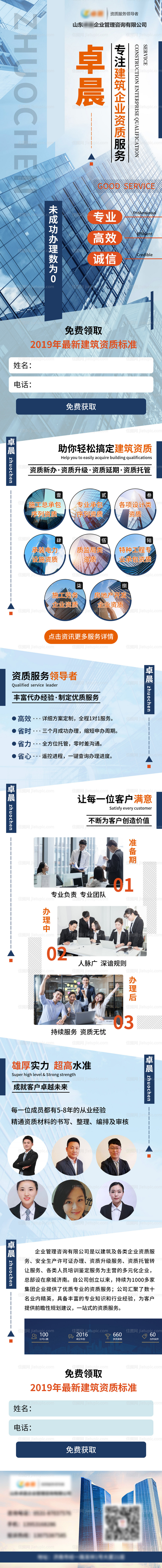 企业管理建筑资质咨询H5专题设计-源文件