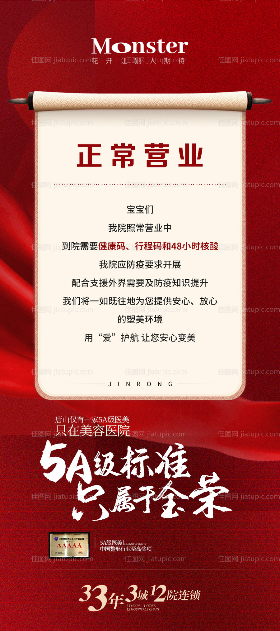 医美疫情恢复营业通知-源文件