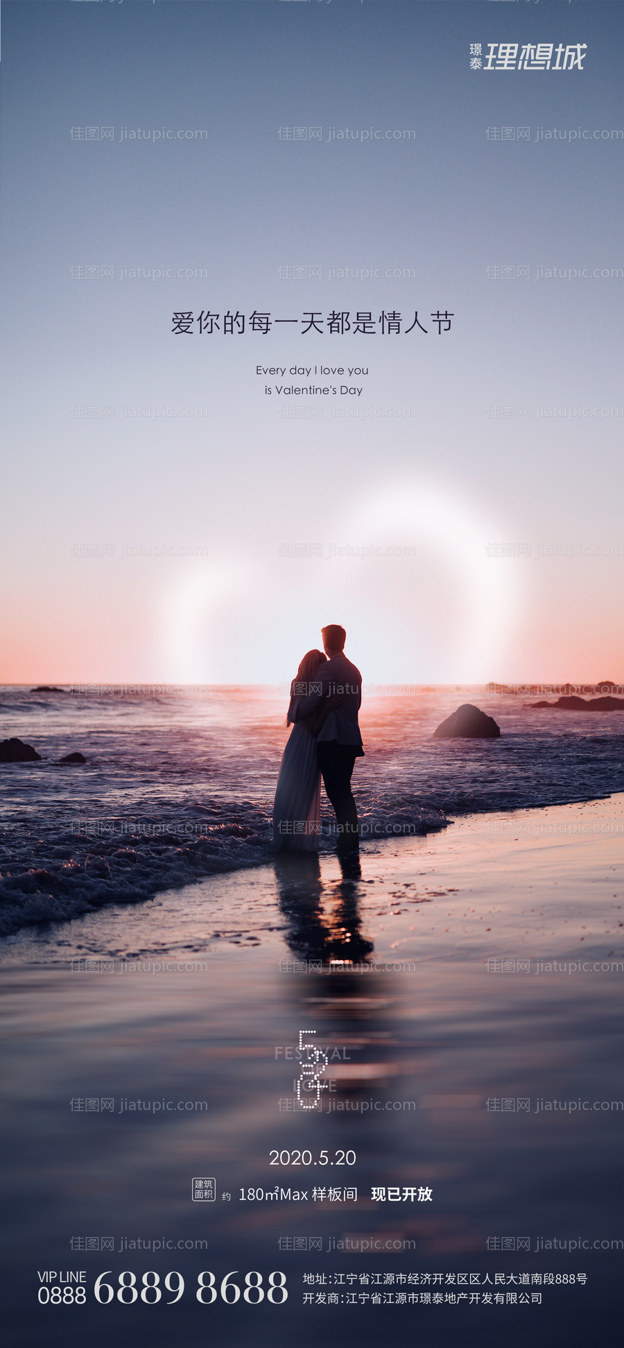 520表白日地产营销微信稿-源文件