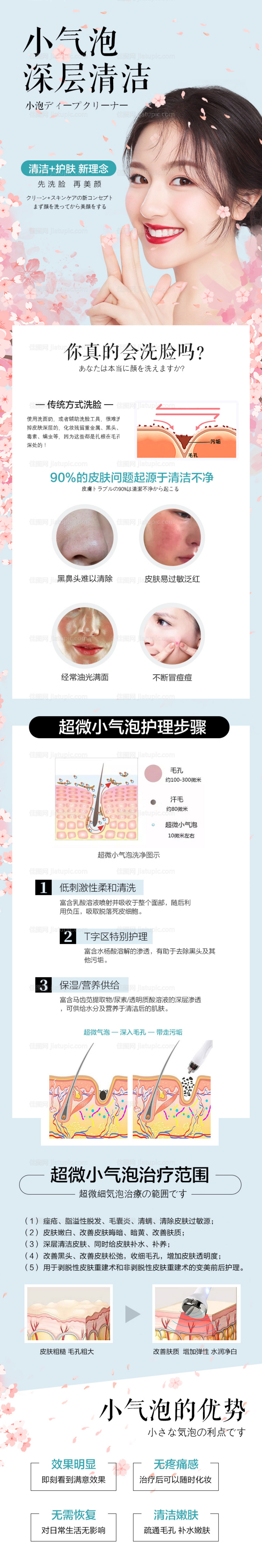 小气泡深层清洁详情页-源文件