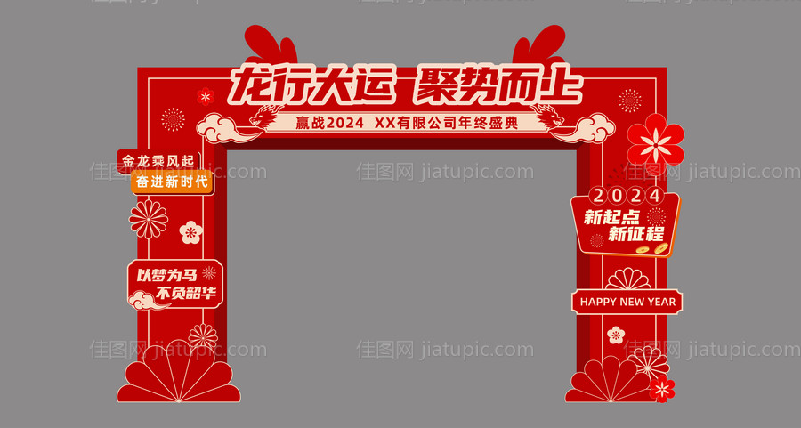 新年喜庆龙门-源文件