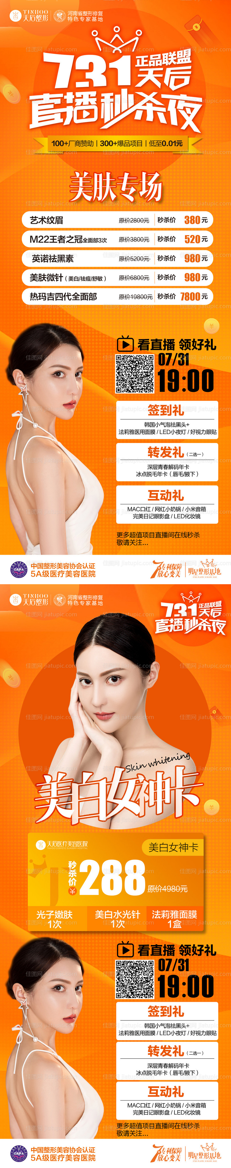 直播秒杀夜-源文件