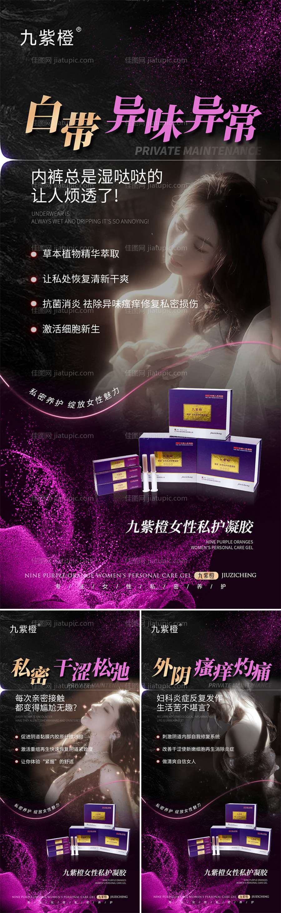 女性私护海报-源文件