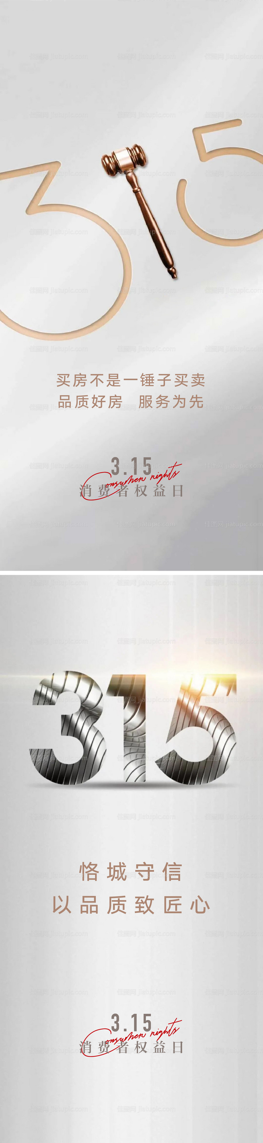 315消费者权益日海报-源文件