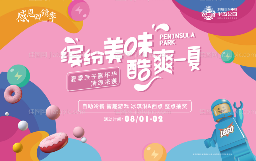 夏日清爽缤纷活动背景板-源文件