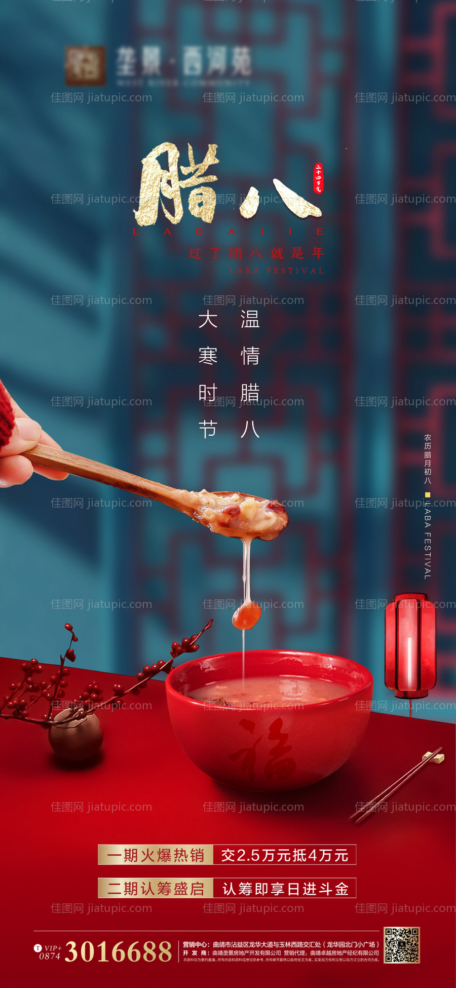 腊八节海报-源文件