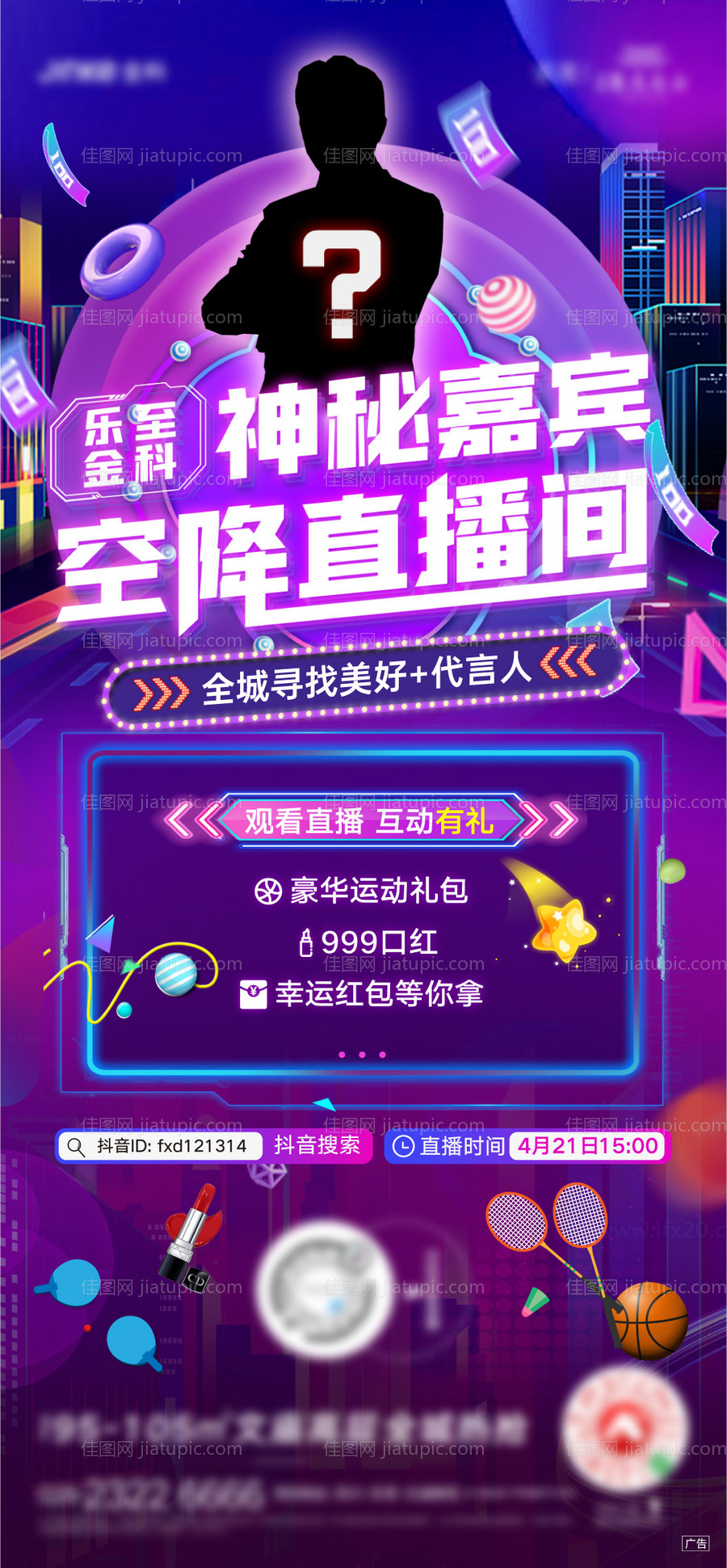 神秘嘉宾直播单屏-源文件