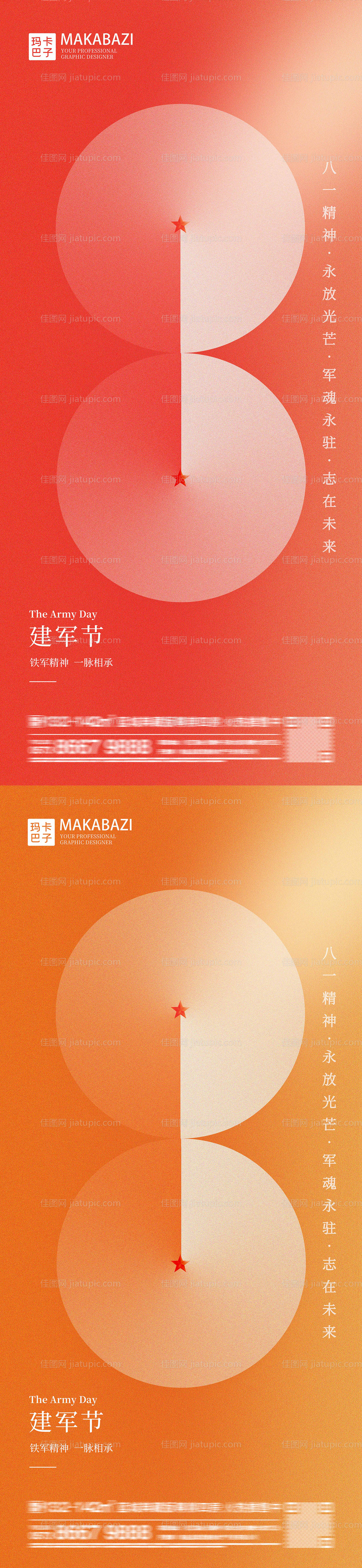 建军节系列海报-源文件