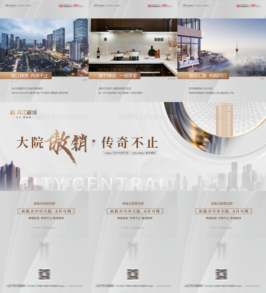 高端浅色地产三宫格-源文件