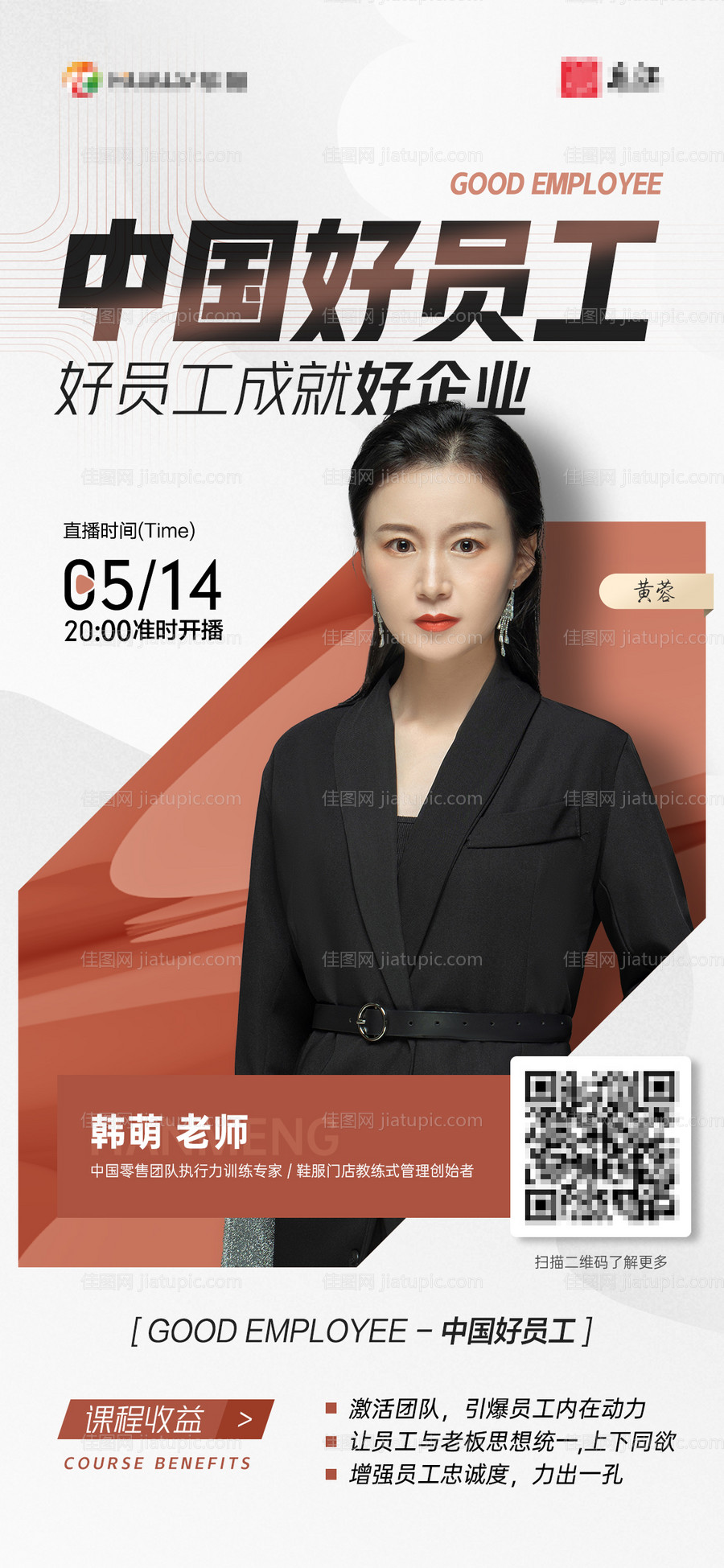 咨询培训教育微商人物线上直播人物海报-源文件