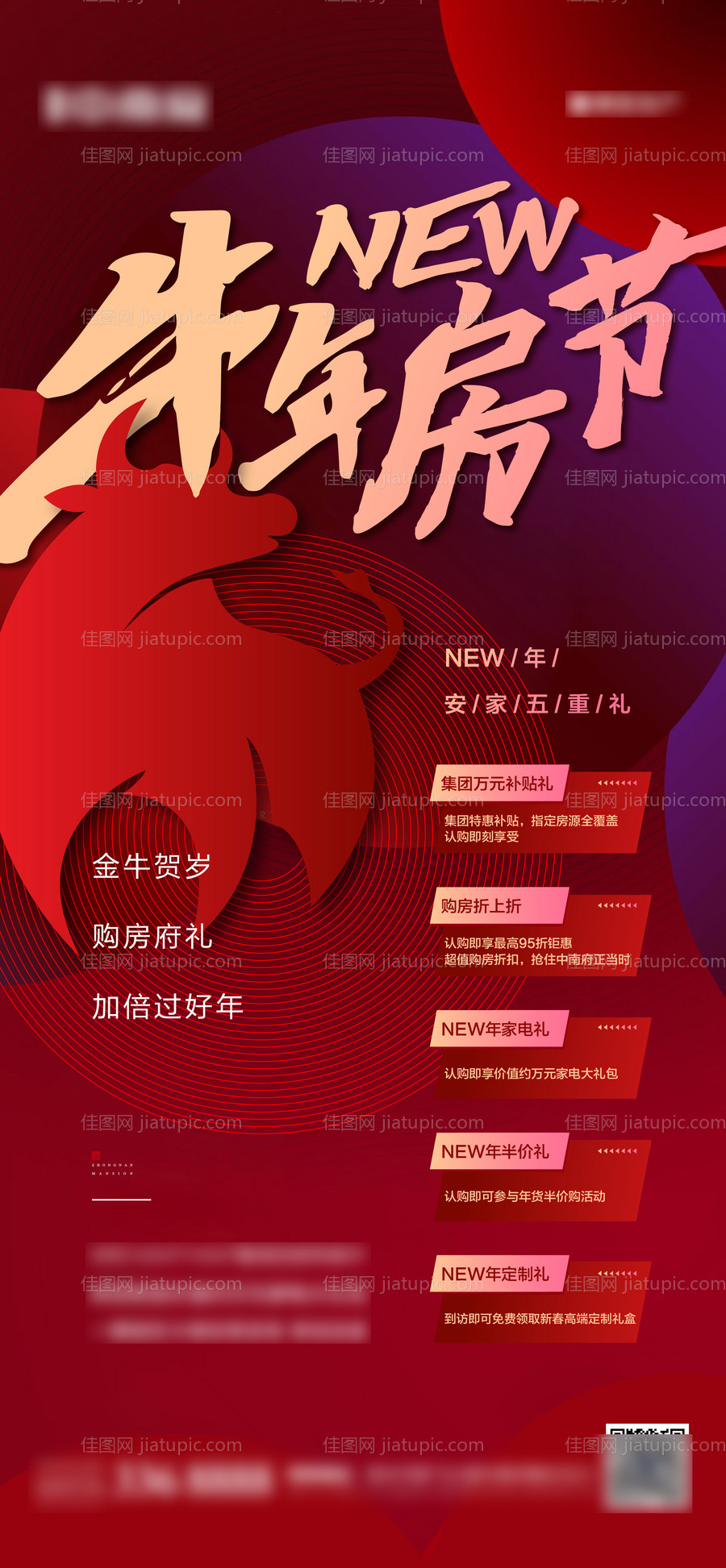 地产购房节热销五重礼海报-源文件