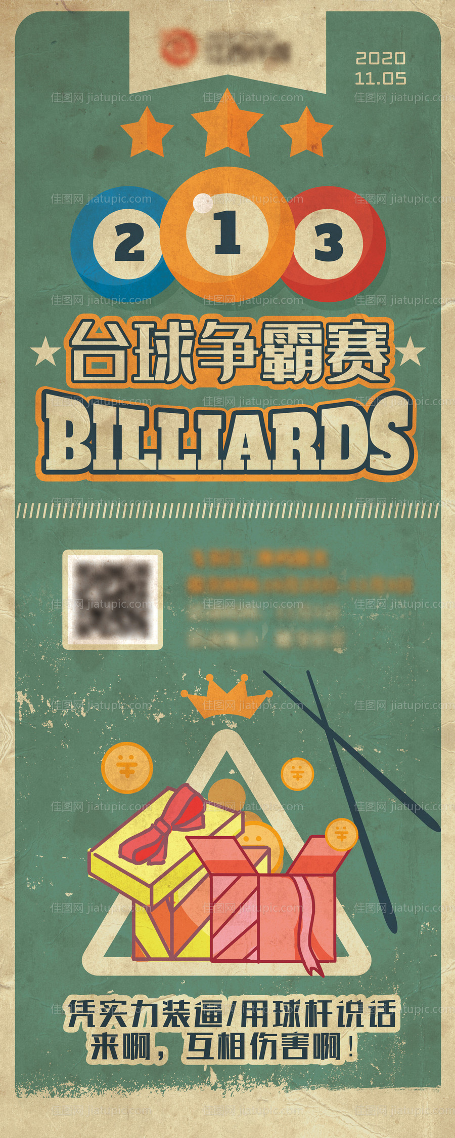 台球开业钜惠展架-源文件