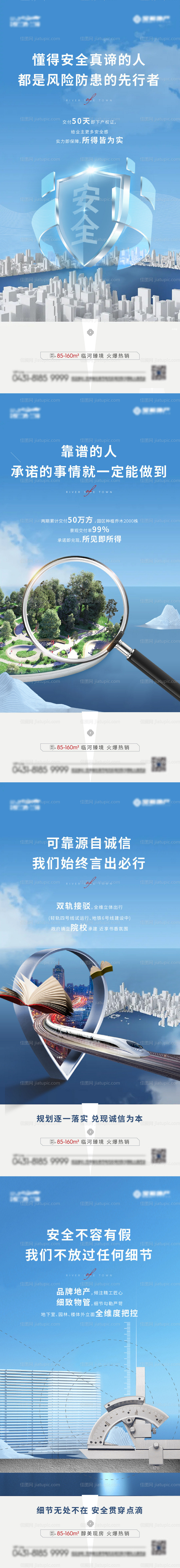 地产安全价值点简约海报-源文件