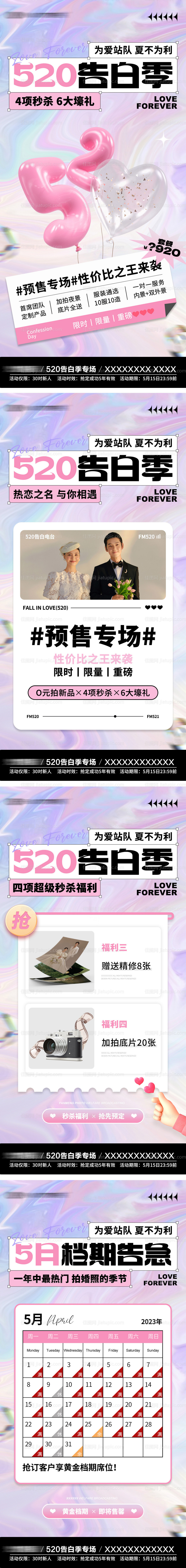 520情人节海报-源文件