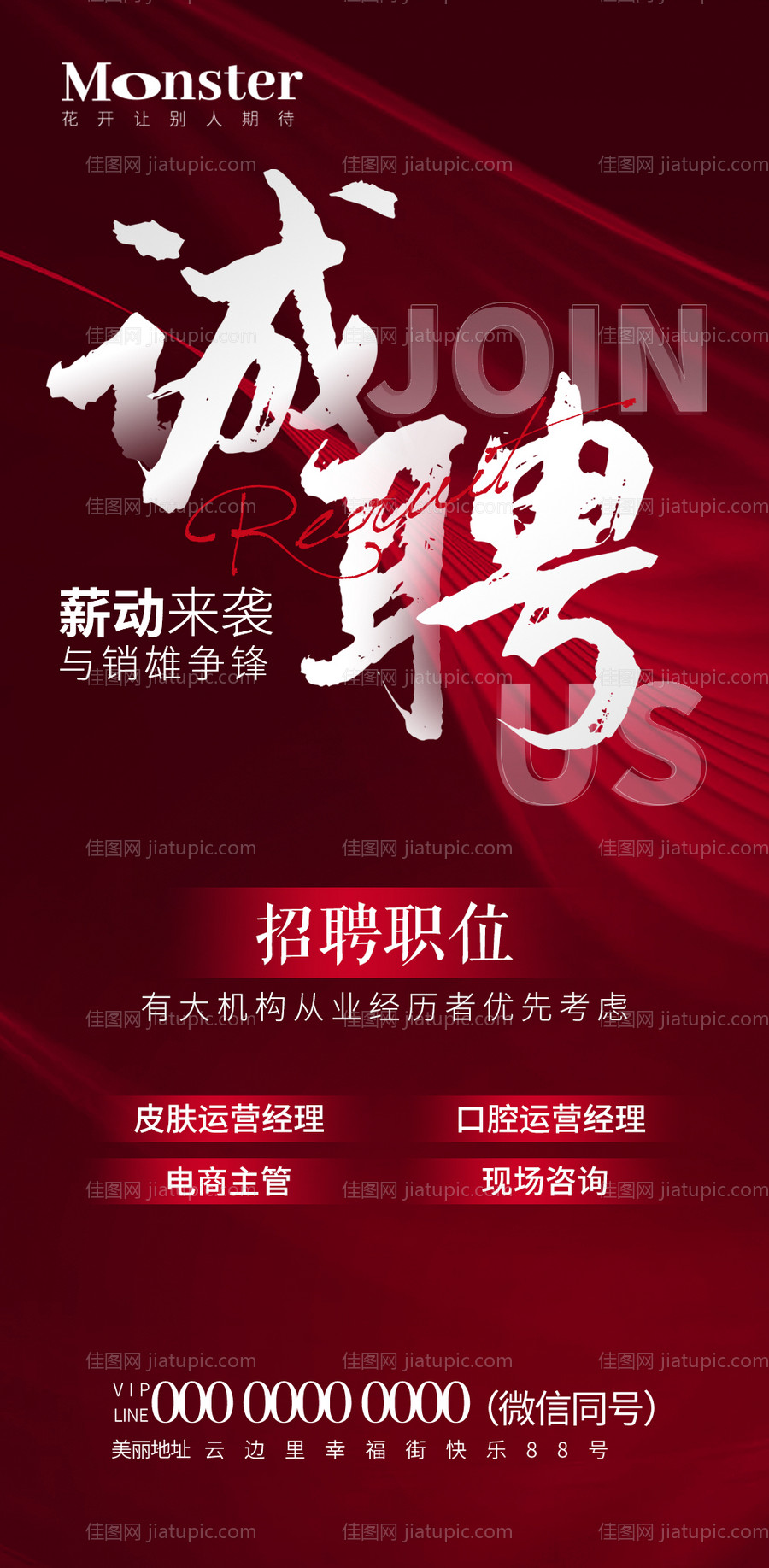 医美诚聘海报-源文件