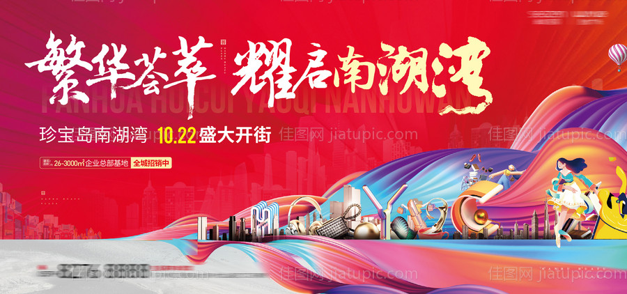 商业开街开业主画面-源文件