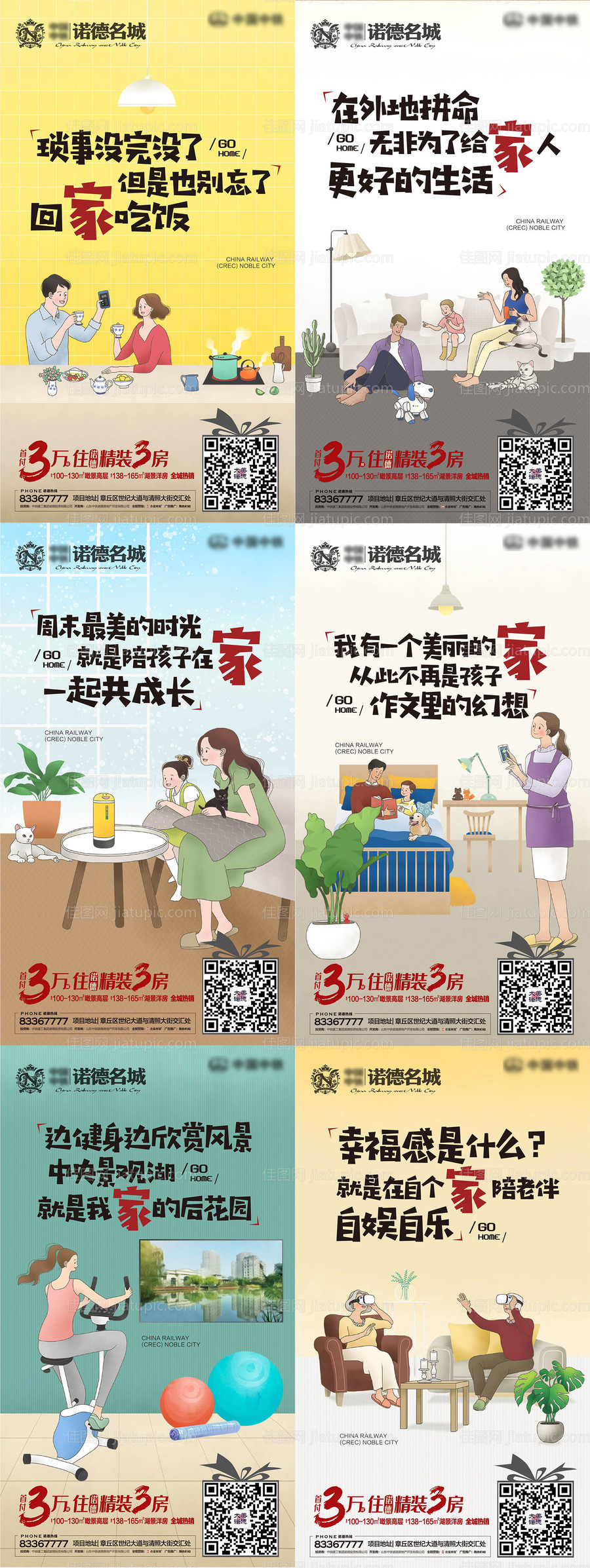 房地产暖心插画单片海报系列-源文件