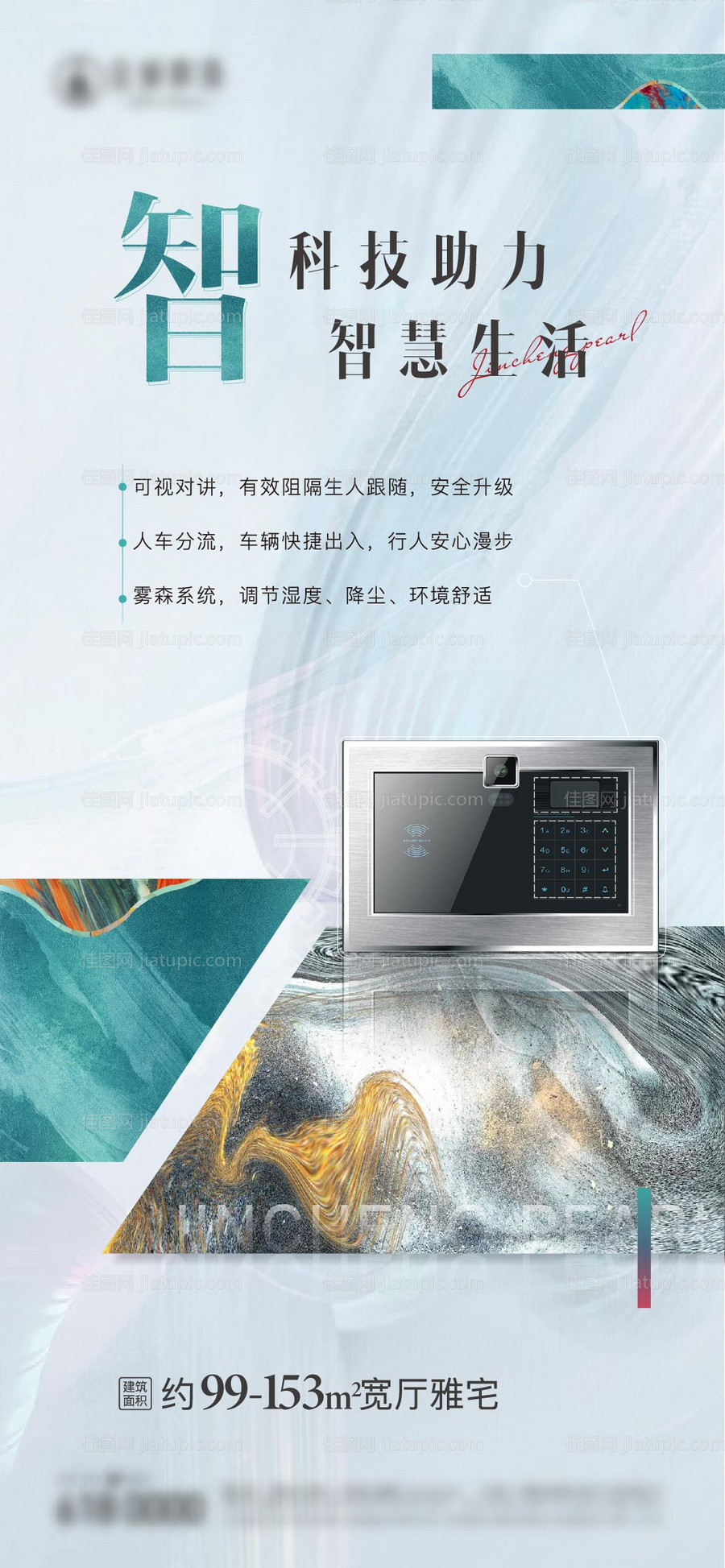 地产 智慧社区-源文件