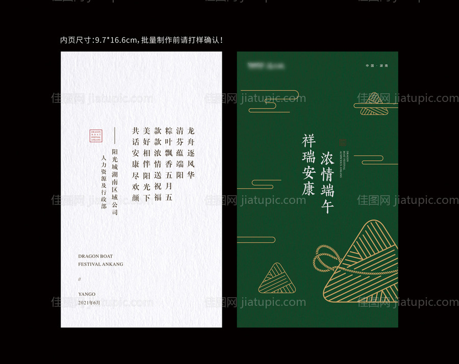 端午节贺卡-源文件
