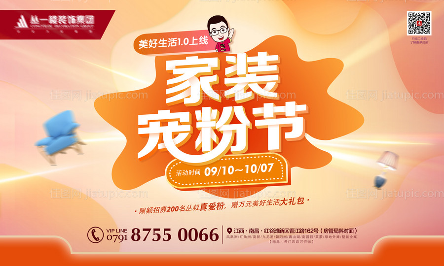 家装宠粉节-源文件