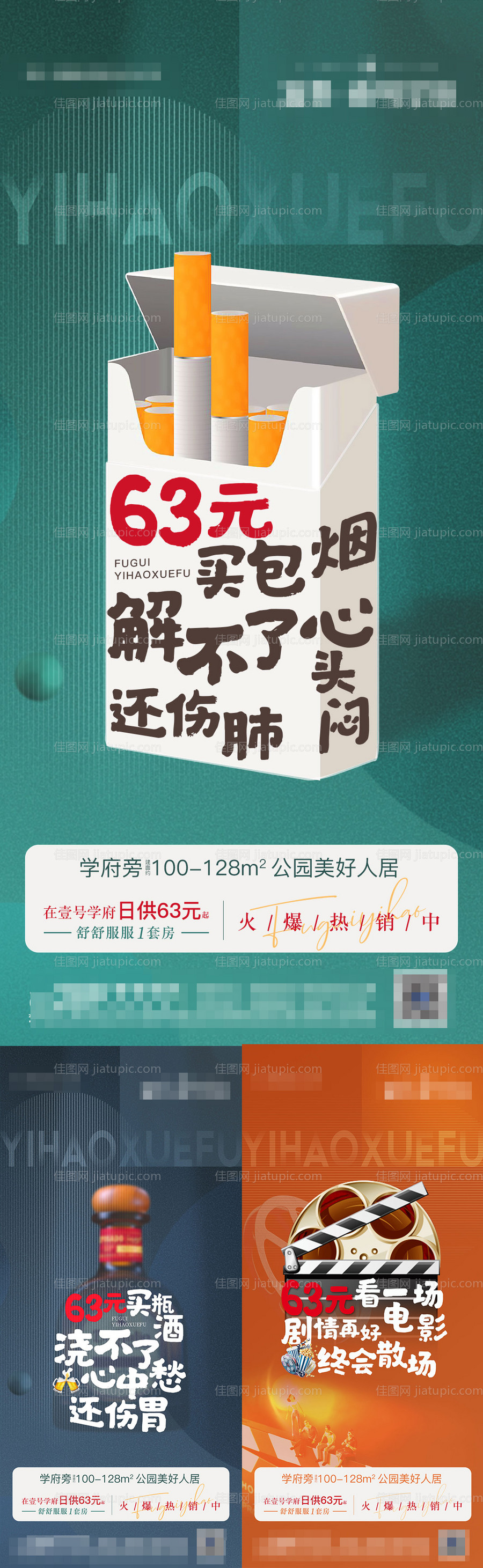 地产日供创意系列海报-源文件