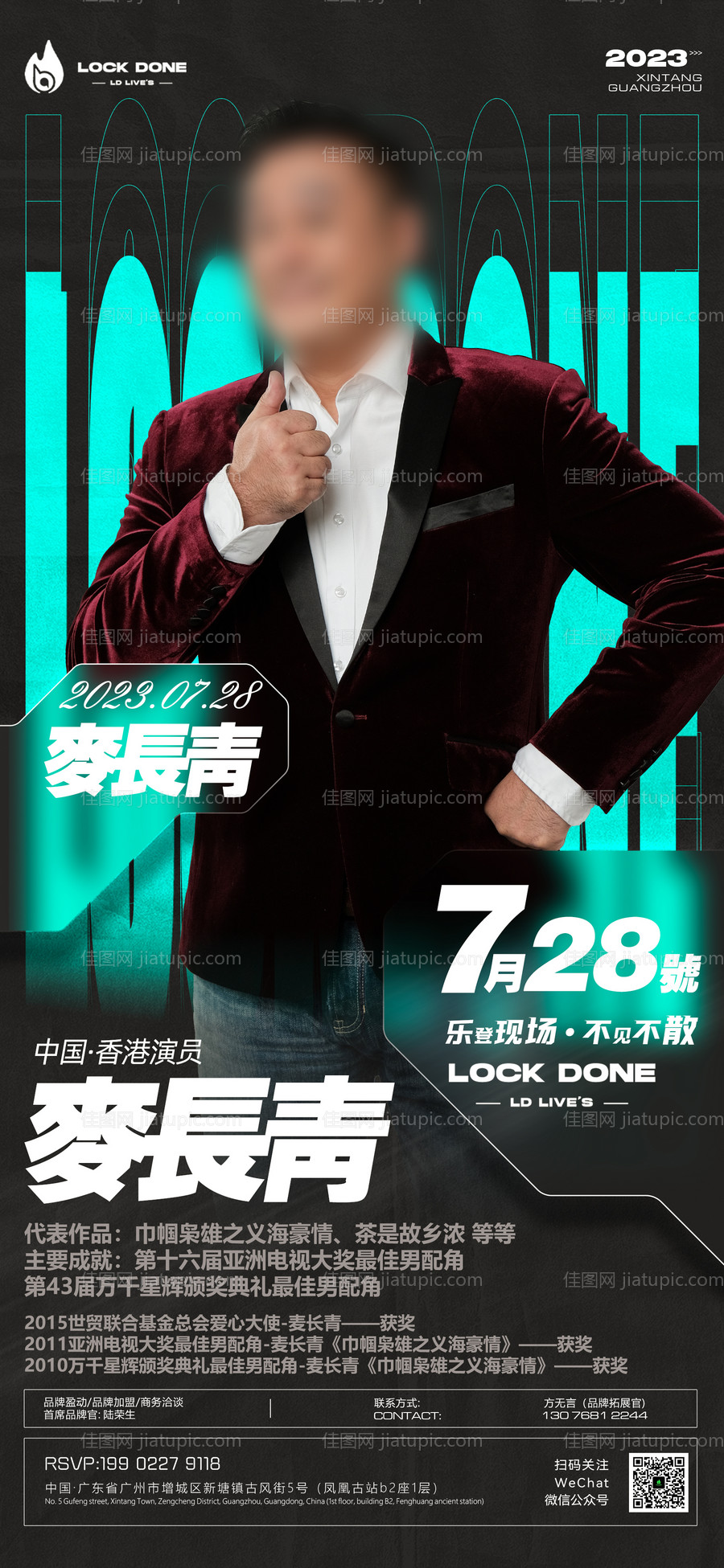 酒吧嘉宾海报-源文件