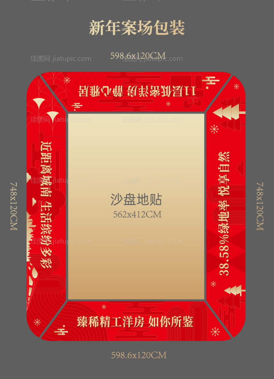 新年案场沙盘地贴-源文件