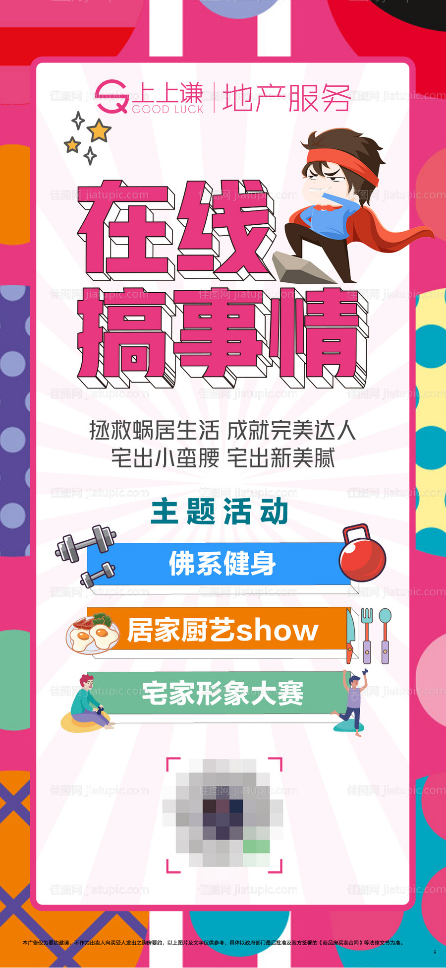 超级会员日活动海报-源文件