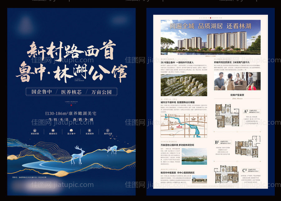 生态房地产单页-源文件