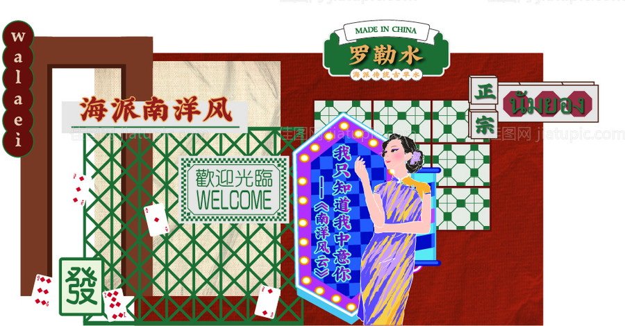 南洋风民国风DP点-源文件