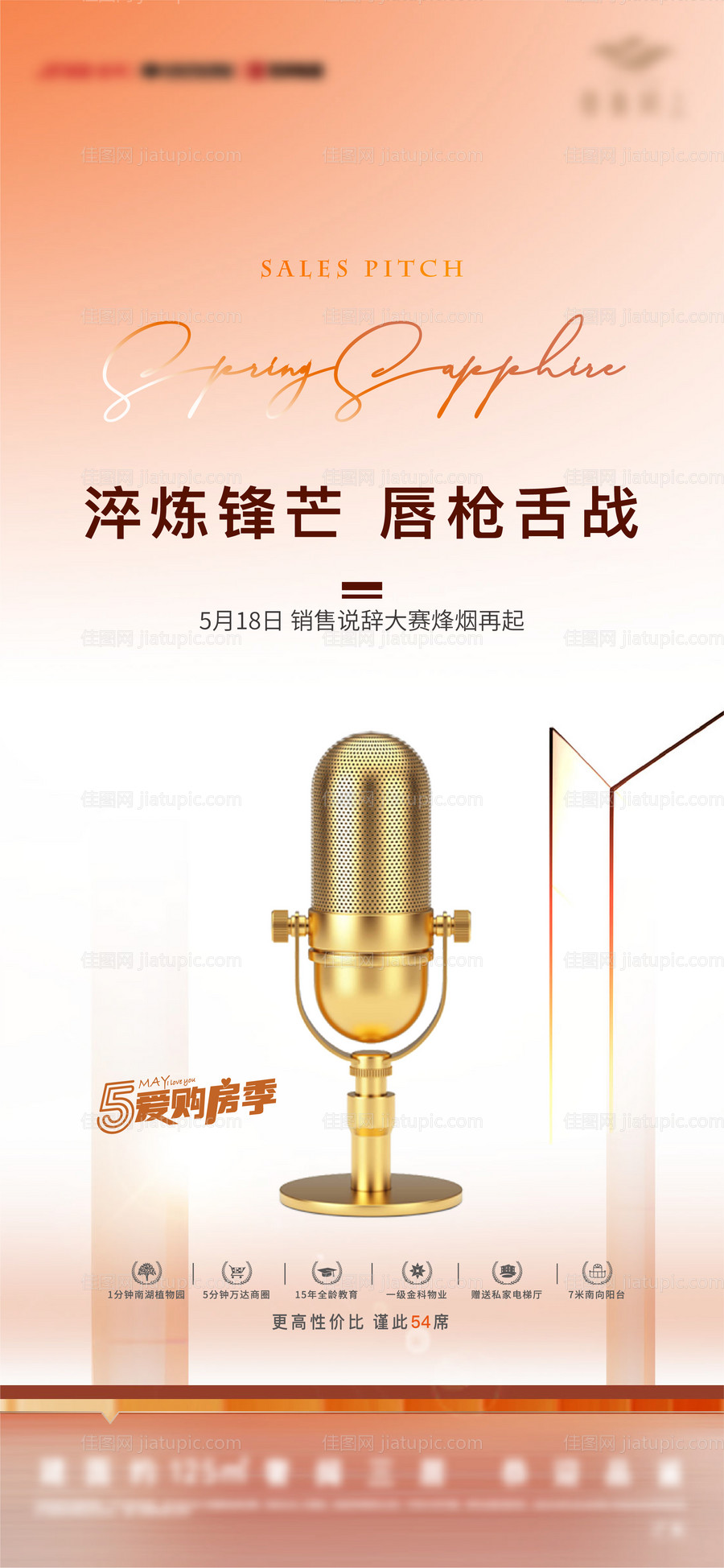 地产演讲海报-源文件