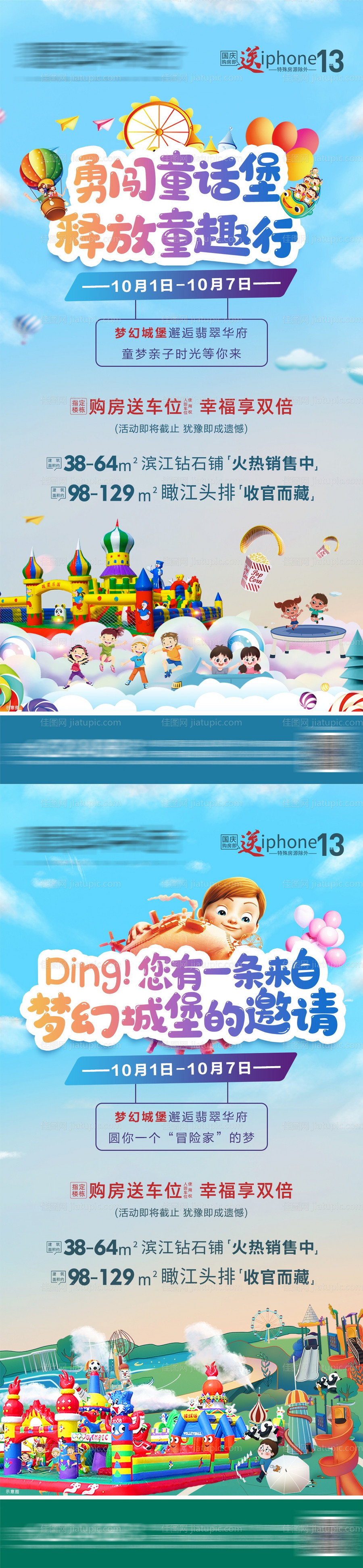 地产充气城堡暖场活动系列海报-源文件