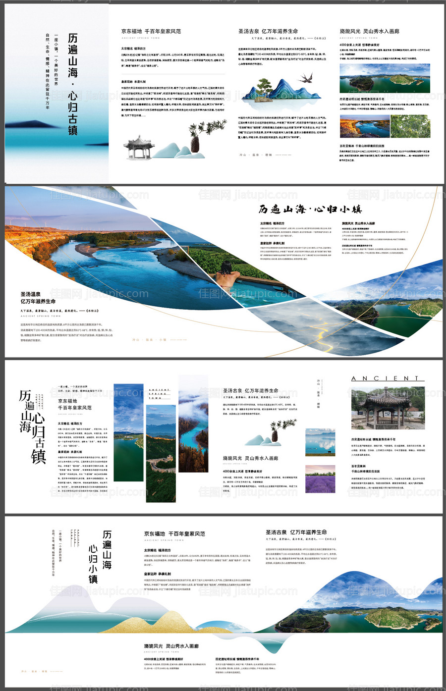 地产文旅小镇背景板-源文件