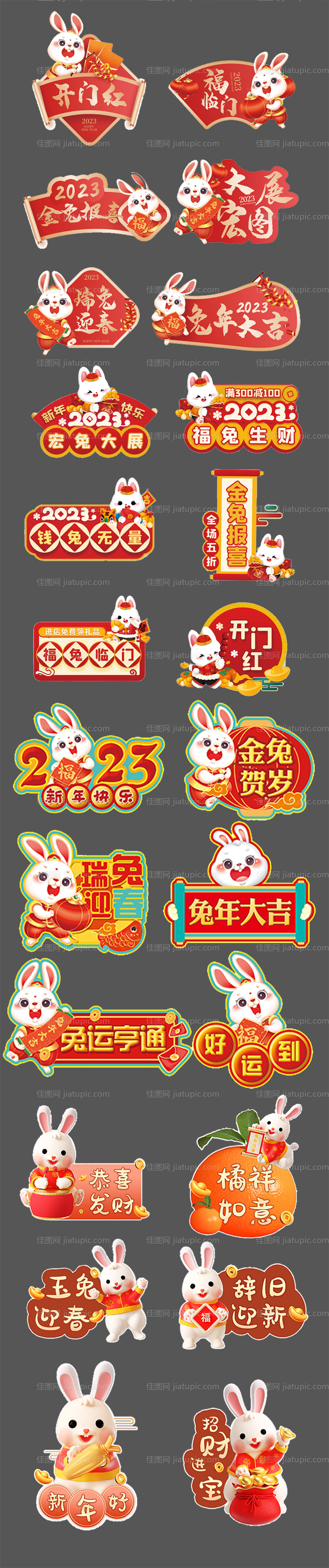 2023兔年手举牌异形系列元旦物料-源文件