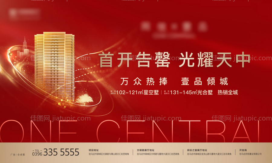 地产开盘热销加推主画面-源文件
