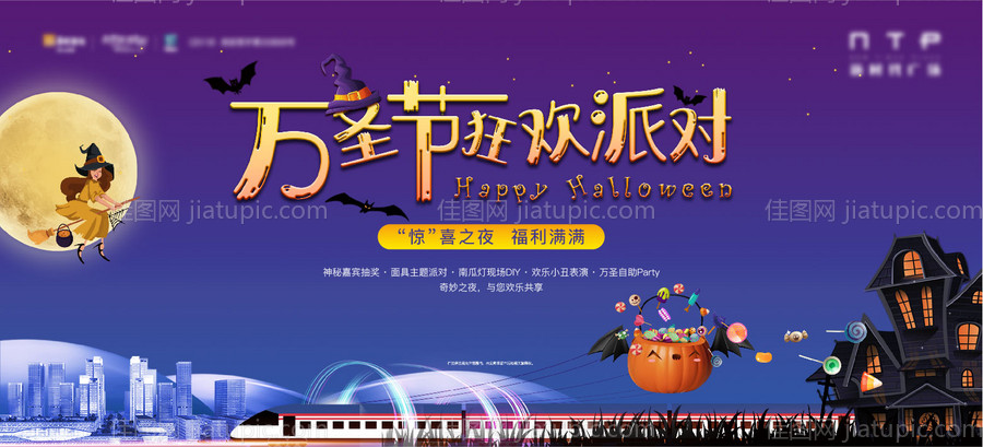 房地产万圣节南瓜灯DIY活动展板-源文件