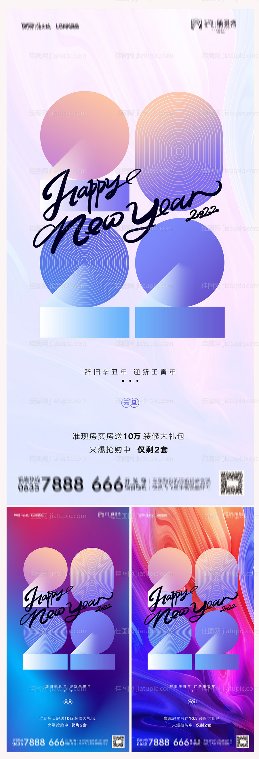 地产2022虎年元旦新年海报-源文件