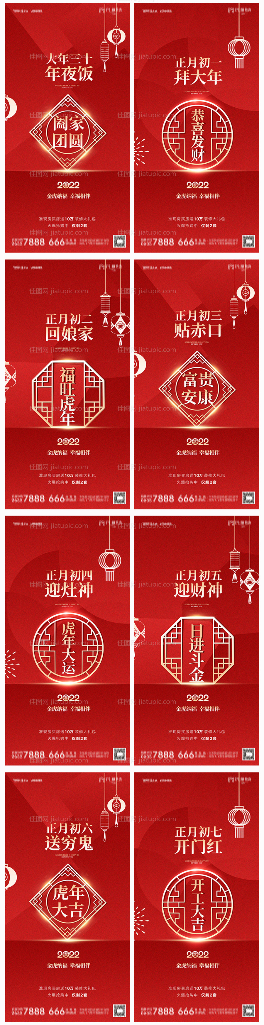 地产除夕年俗系列海报-源文件