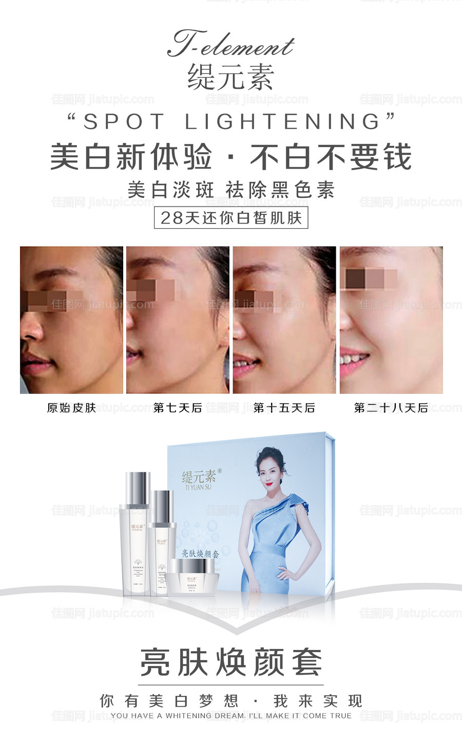 护肤品化妆品美白套装海报-源文件