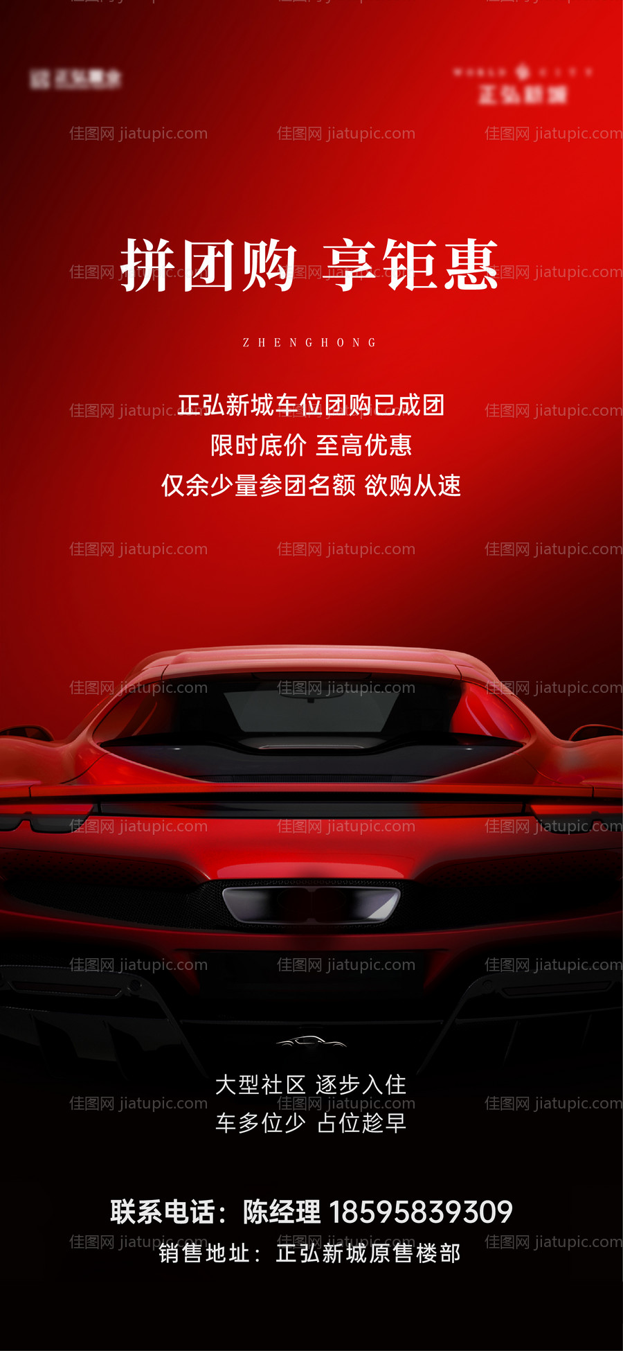 车位海报-源文件