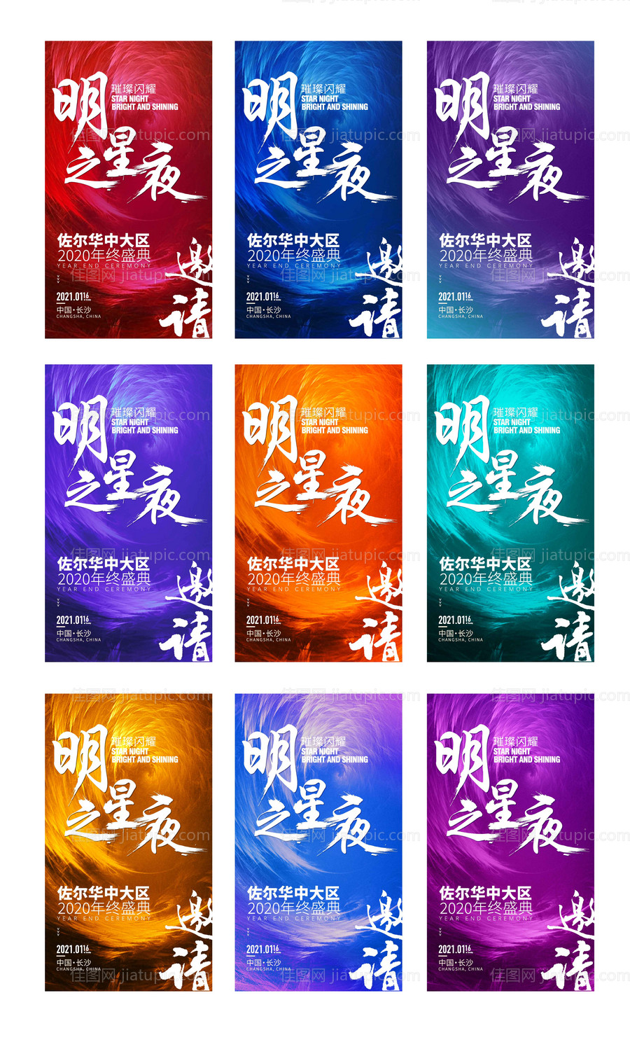 商务邀请函系列海报-源文件