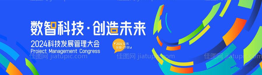 互联网活动背景板-源文件