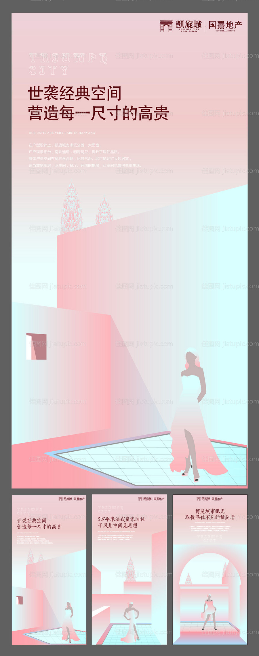 法式浪漫粉色矢量插画房地产海报系列-源文件