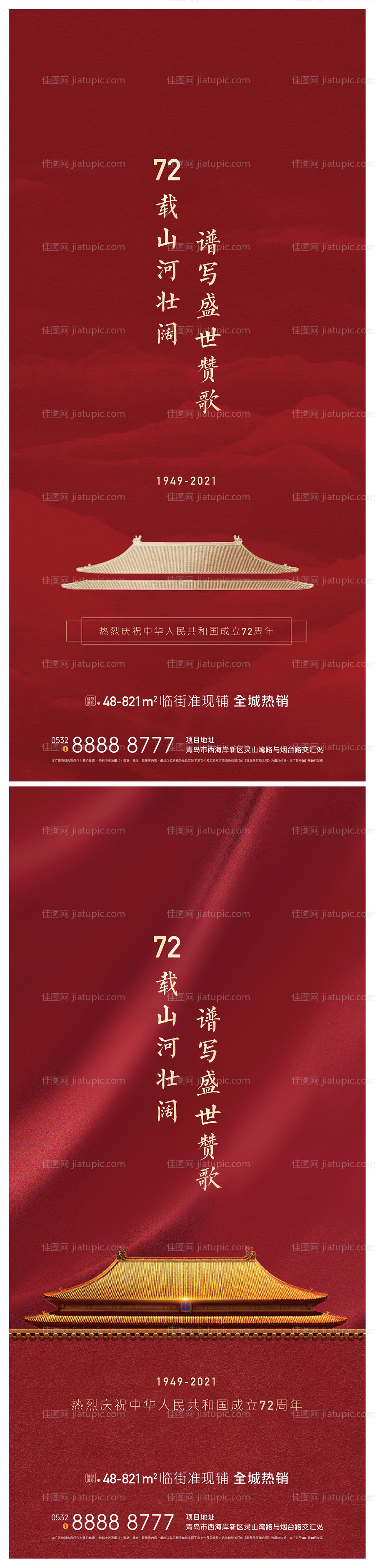 十一国庆节海报-源文件