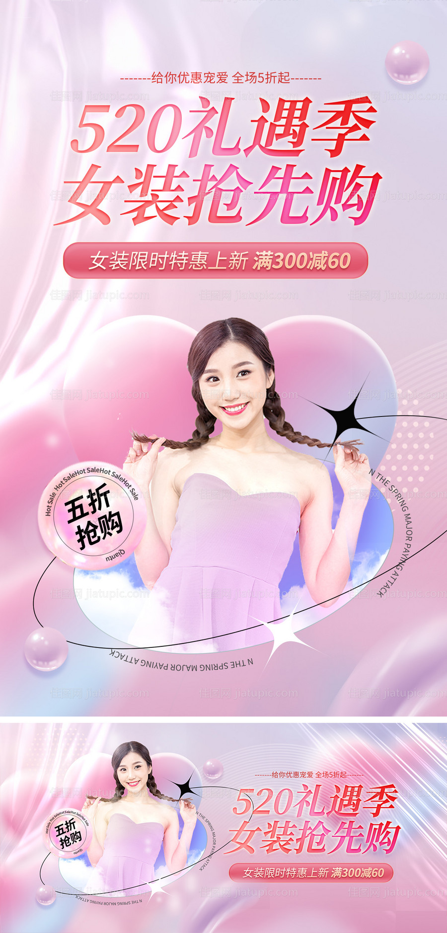 电商淘宝520海报-源文件