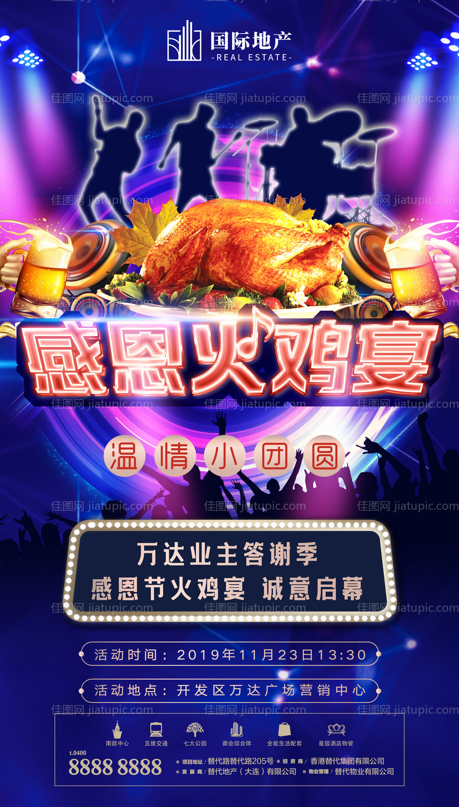 感恩节业主火鸡答谢宴乐队晚会派对海报-源文件
