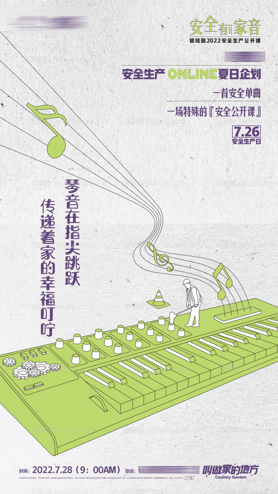 幸福有家音海报-源文件