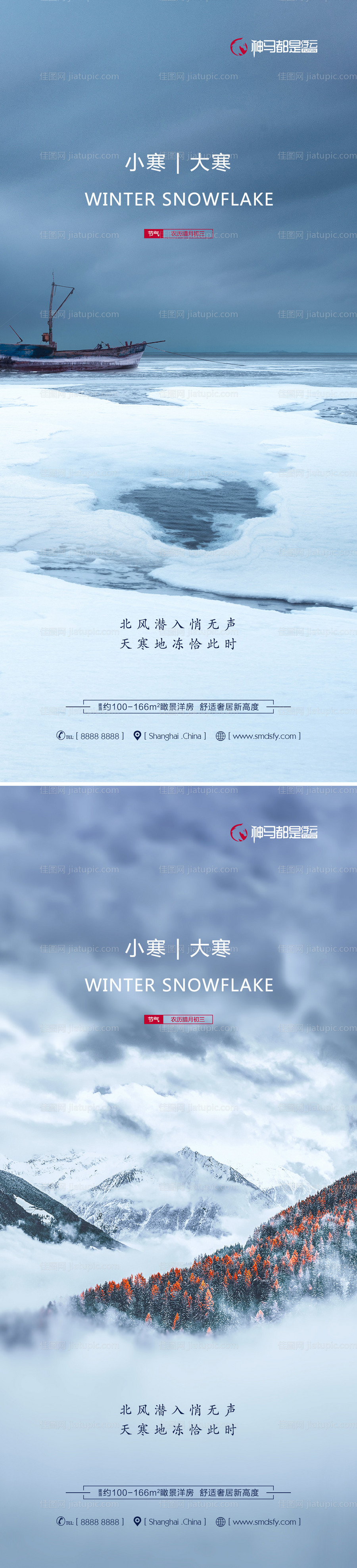 房地产小寒大寒海报系列-源文件